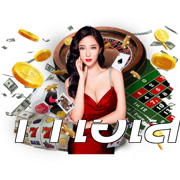 11ไฮโล