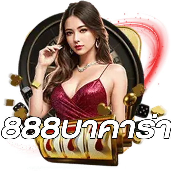 888บาคาร่า