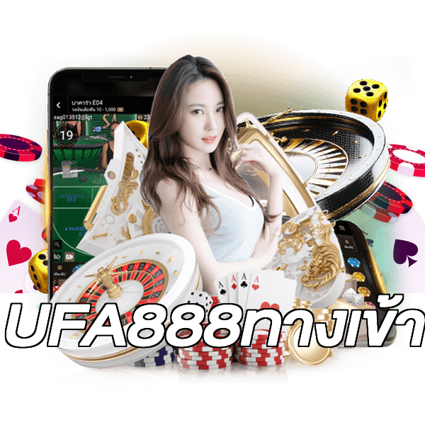 UFA888ทางเข้า