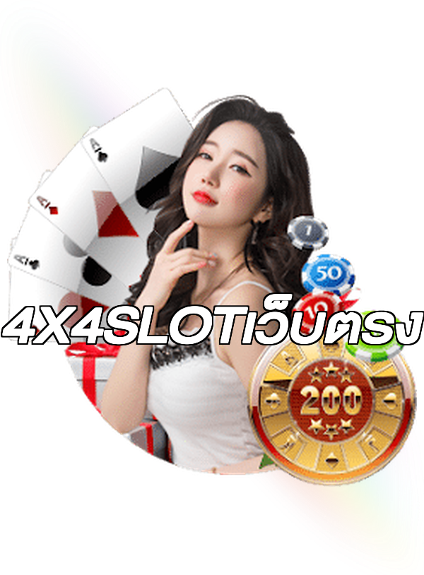 4X4SLOTเว็บตรง