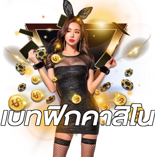 เบทฟิกคาสิโน