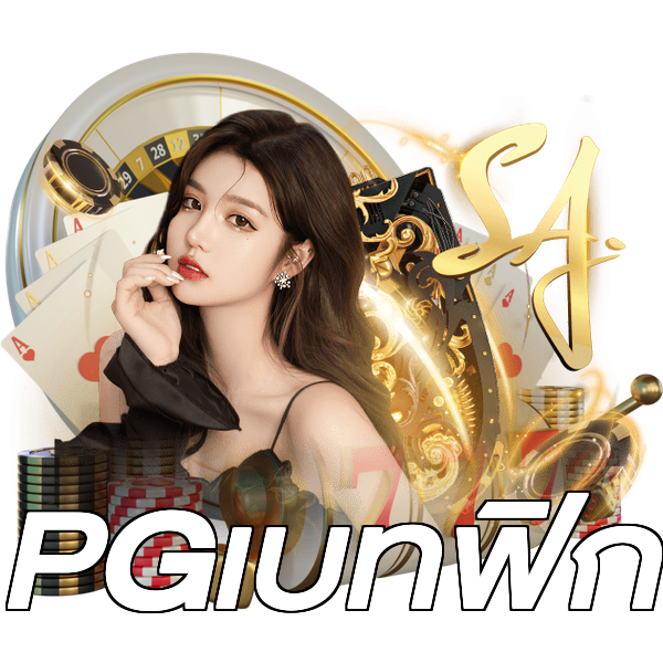 PGเบทฟิก